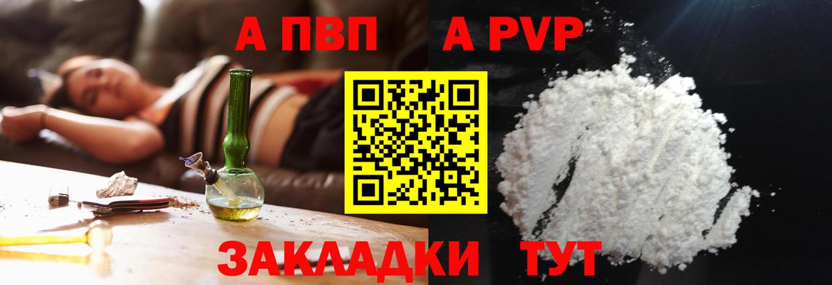 Alfa_PVP VHQ  A-PVP крисы CK  A-PVP  Архангельск 