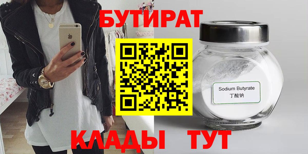 БУТИРАТ  Архангельск  БУТИРАТ BDO 33% 