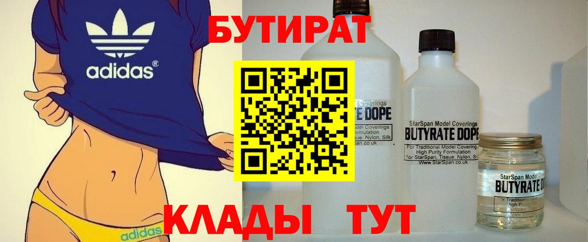 Архангельск  Бутират  Вход с VPN  БУТИРАТ бутик 