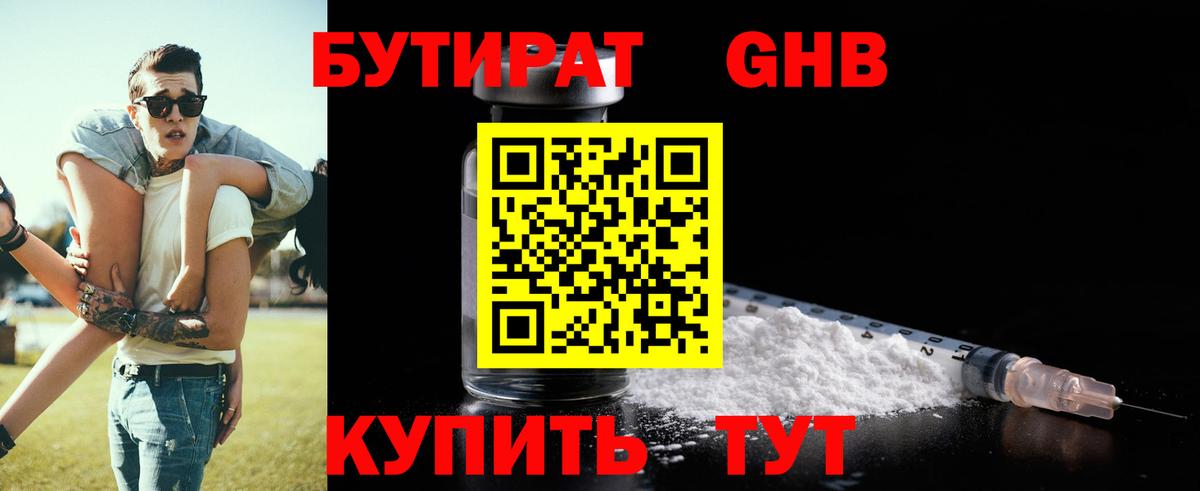 Бутират бутандиол Архангельск