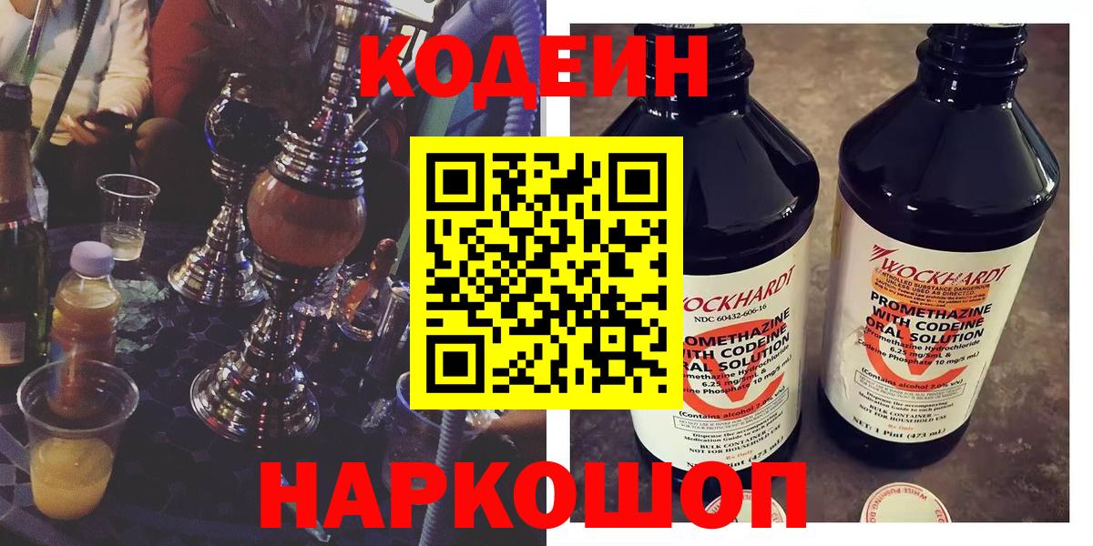 Кодеиновый сироп Lean напиток Lean (лин) Архангельск
