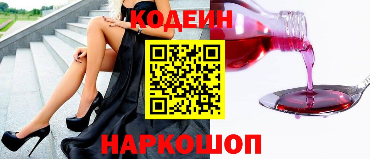 Кодеиновый сироп Lean Purple Drank Архангельск