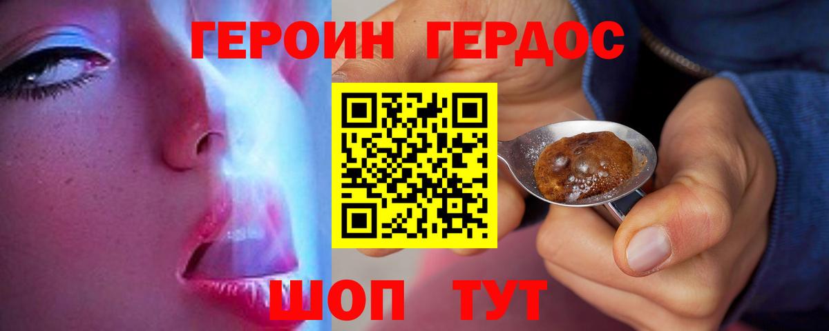 ГЕРОИН Heroin Архангельск