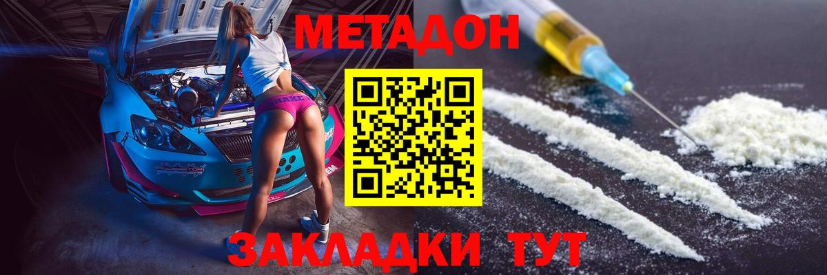 Метадон белоснежный Архангельск
