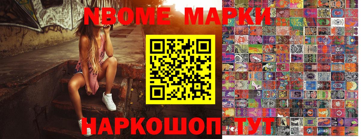 Марки NBOMe 1,5мг Архангельск